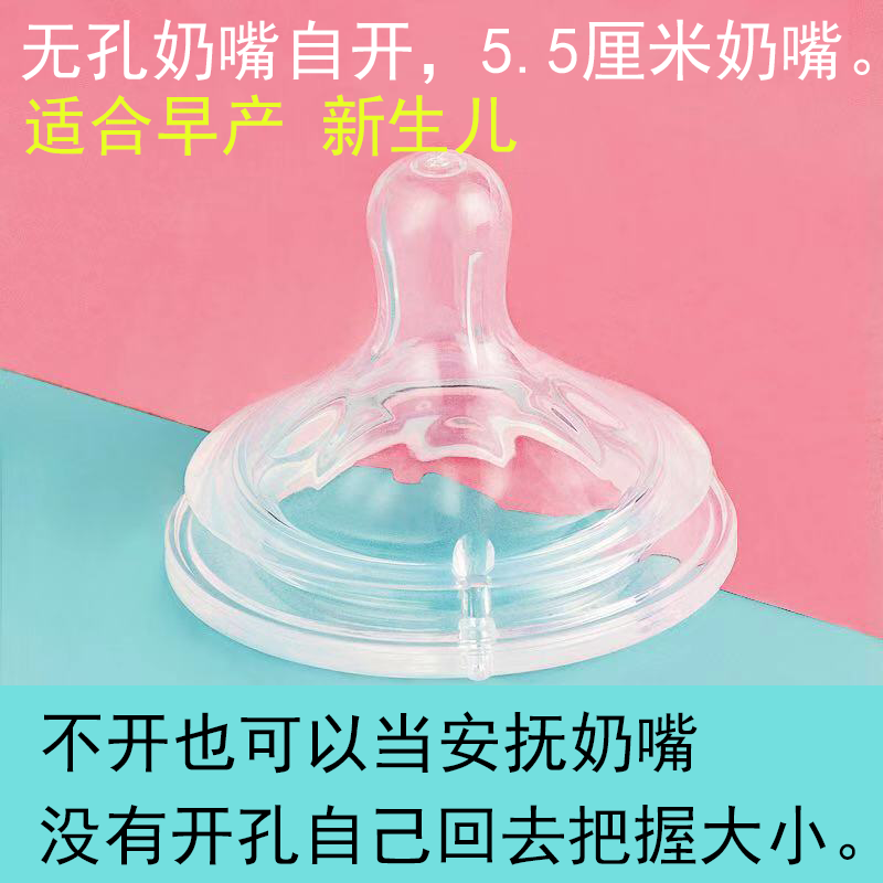 适合布朗博士无孔奶嘴奶嘴不开孔当安抚嘴5.5cm适配科巢无眼奶嘴