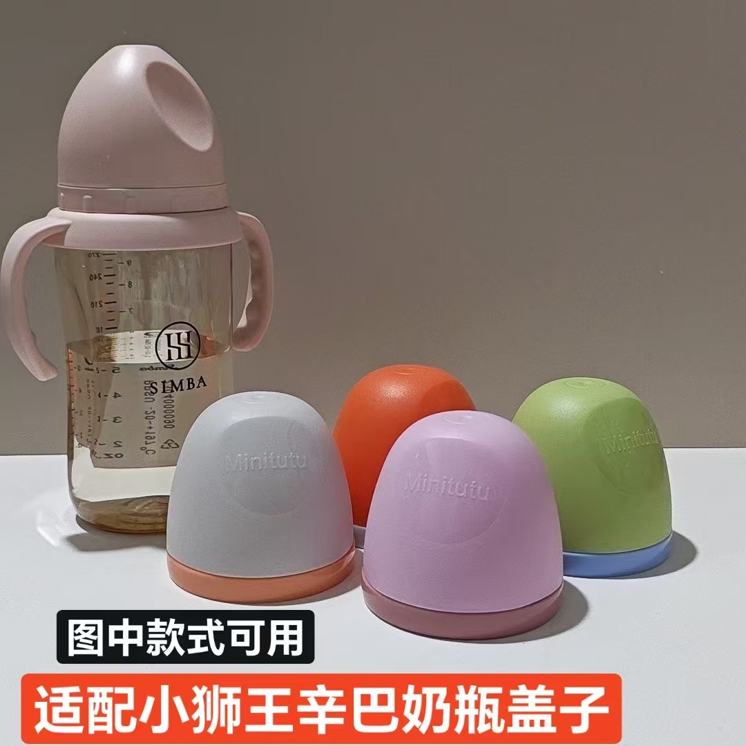 适合小狮王辛巴奶瓶盖子奶嘴盖