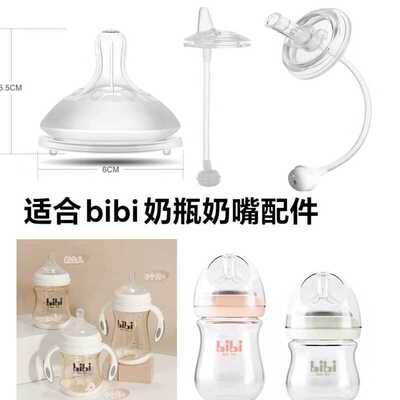 6.0口径带管球学饮嘴适合bibi