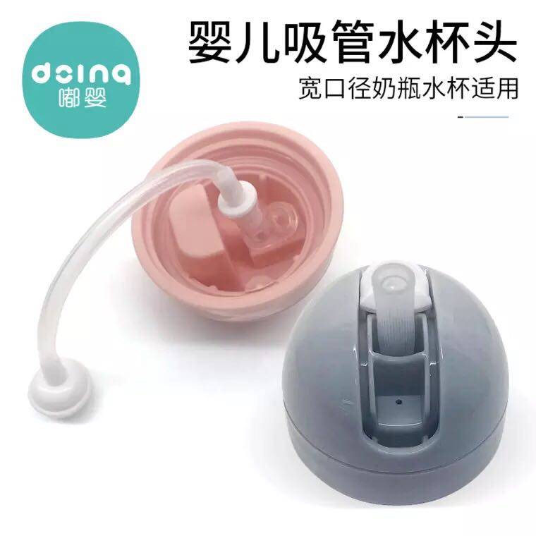嘟婴5.5厘米吸管水杯硅胶