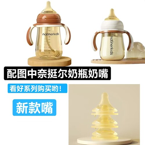 奈挺尔奶嘴5CM仿母乳natinerkids宽口径鸭嘴带管球学饮杯吸嘴防呛