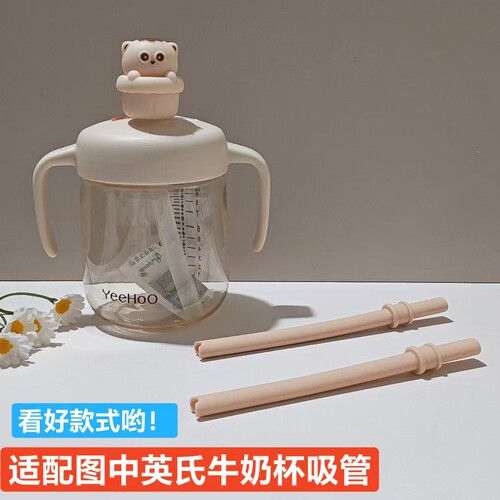 YeeHoO吸管杯直饮管300ml直管嘴