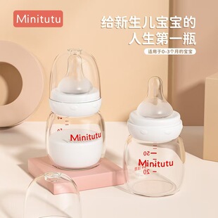 Minitutu标准口径迷你版新生儿玻璃奶瓶80ml小容量婴幼儿软嘴喝水