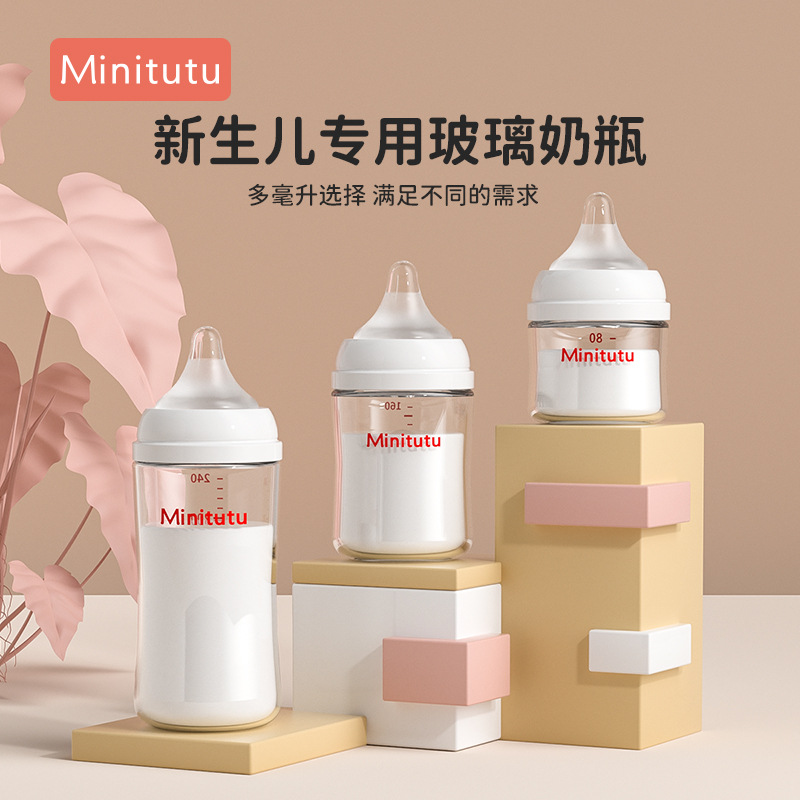 宽口径玻璃奶瓶MiniTutu玻璃