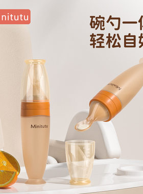 minitutu硅胶米糊勺挤压式