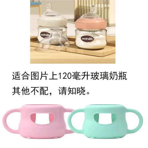 适合安奈小熊玻璃奶瓶硅胶保护套
