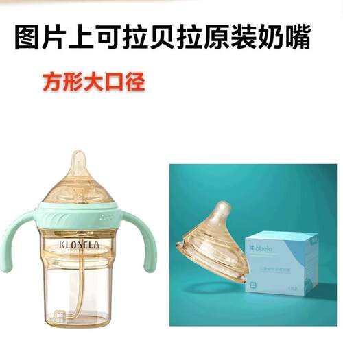 KLOBELA可拉贝拉原装奶嘴仿母乳