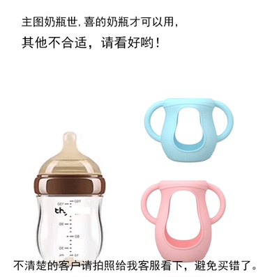 世喜玻璃奶瓶保护套抗摔160-240