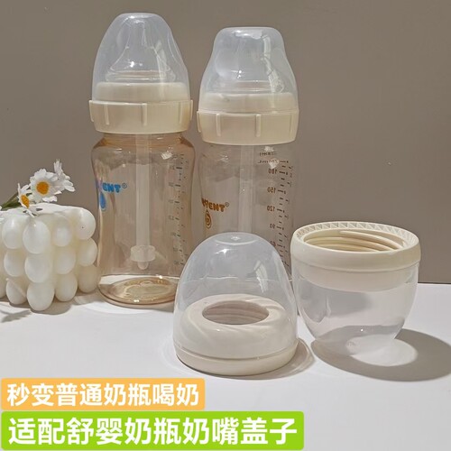 适配舒婴奶瓶盖秒变普通奶瓶带奶嘴SS新生儿宝宝奶嘴盖子防漏水煮