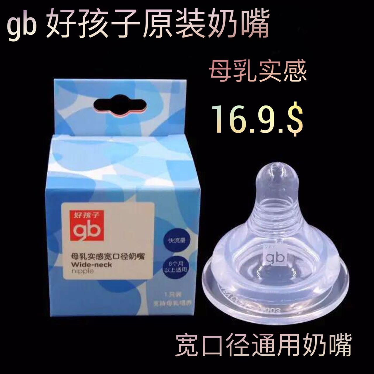 gb好孩子原装奶嘴婴儿母乳实感S/M/L十字孔硅胶奶嘴宽口径单个装