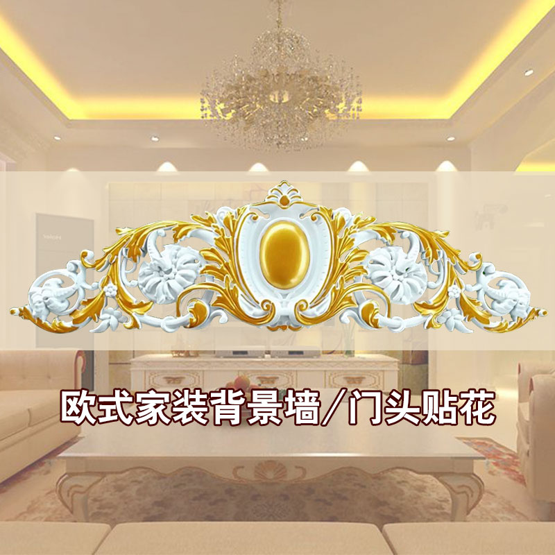 欧式电视背景墙垭口造型雕花客厅门头花实木PU石膏镂空雕花贴花