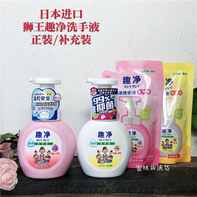 LION狮王进口泡沫洗手液抑菌儿童