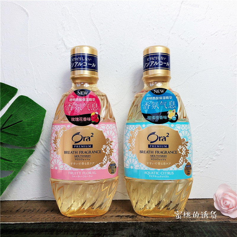 日本ora2皓乐齿奢选香氛漱口水柑橘橙香除异味口臭清新口气360ml