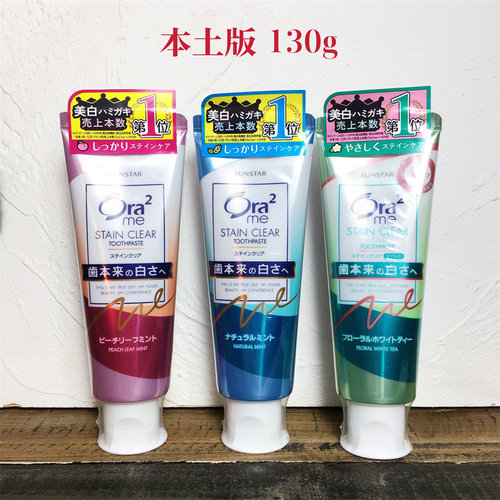 皓乐齿日本ora2牙膏亮白口气清新