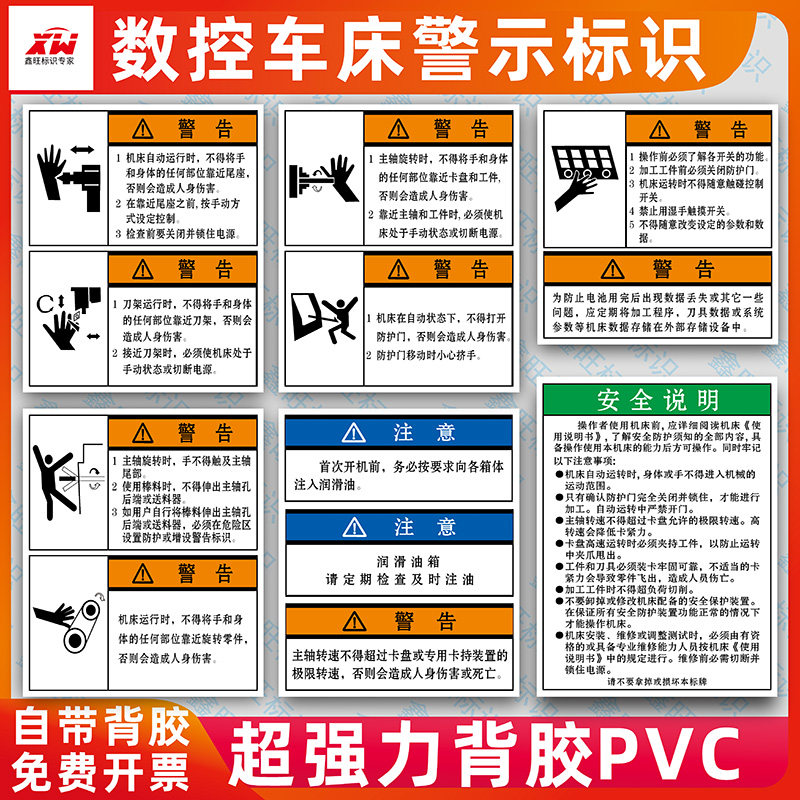 数控车床警示标识机械设备标识贴