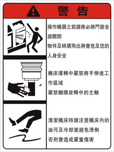 机床运转操作安全门关闭警示牌设备标识贴机床说明安全提示贴纸