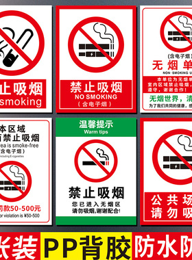 禁止吸烟安全标识牌禁烟标牌严禁烟火警示标示牌标志牌提示牌制作