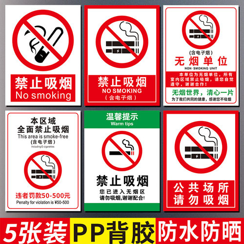 赢之熙禁止吸烟安全标识牌禁烟牌