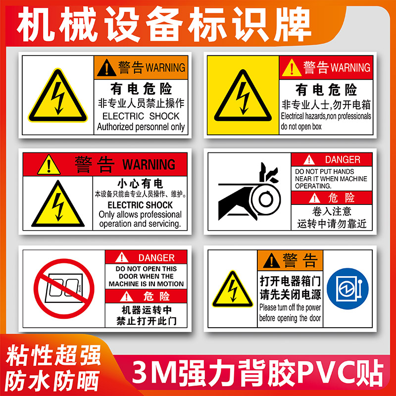 电力安全警示标识有电危险当心触电 配电箱止步高压危险牌标示贴