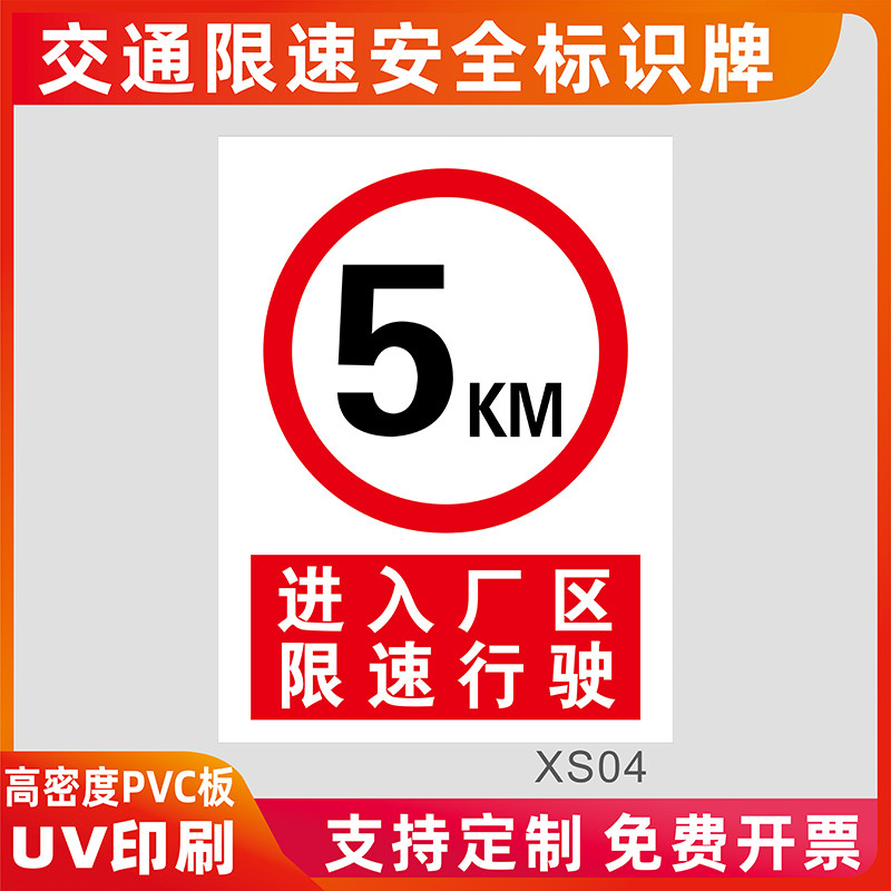 进入厂区限速行驶安全警示标志牌厂门口限速牌5公里工厂指示牌