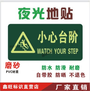 小心台阶夜光地贴耐磨提示牌地滑警示牌标志温馨警示牌自发光地贴