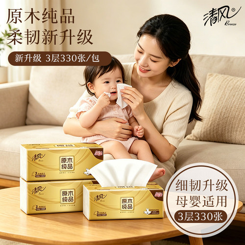 清风抽式面纸金装家庭用餐巾纸实惠装整箱纸巾纸抽卫生面巾擦手纸