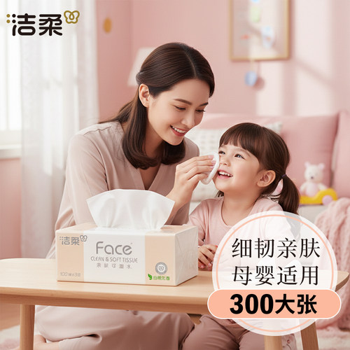 洁柔抽式大餐纸巾1包家用擦手实惠装卫生厕所专用小学生厂家批发