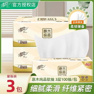 餐巾纸面巾纸巾卫生纸抽批发面巾纸尽 清风原木抽纸家用整箱实惠装