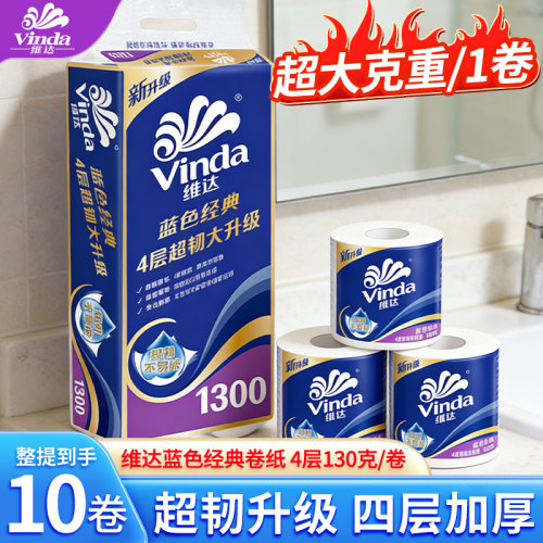 维达有芯卷纸家庭用实惠装卷筒纸巾大卷卫生间厕所专用手纸
