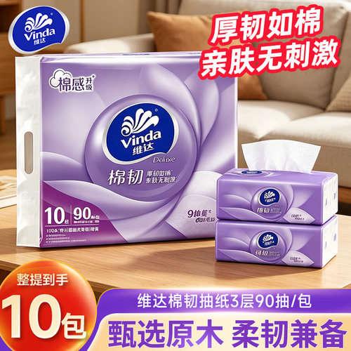 维达抽纸10包一提擦手纸巾家用