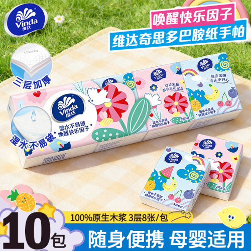 维达纸巾小包手帕纸巾便携式抽纸小学生餐巾纸儿童随身装无香纸巾