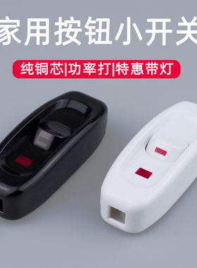 床头开关电台灯led大功率按钮