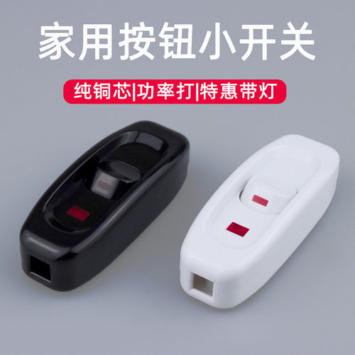 床头开关电台灯led大功率按钮