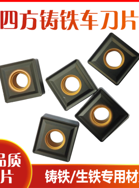 正方形生铁铸铁专用刀片SNMG120404/120408/150612/190616 UC5115