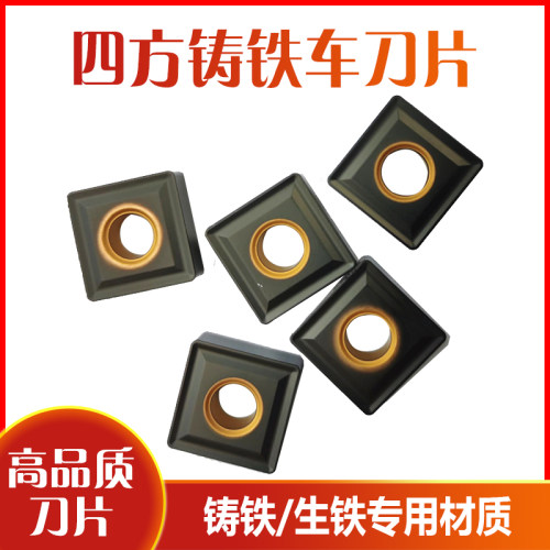 正方形生铁铸铁专用刀片