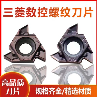 三菱数控内螺纹刀片MMT16IRAG60-S VP15TF 16ERAG5560度外螺纹刀