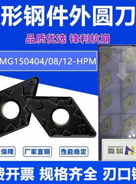 鸿疆数控刀片DNMG150404/08/12-HPM TP9120钢件专用合金外圆刀片