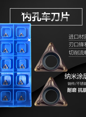数控小内孔刀片TBMT060102/060104-DP钢件不锈钢小三角形镗孔刀粒