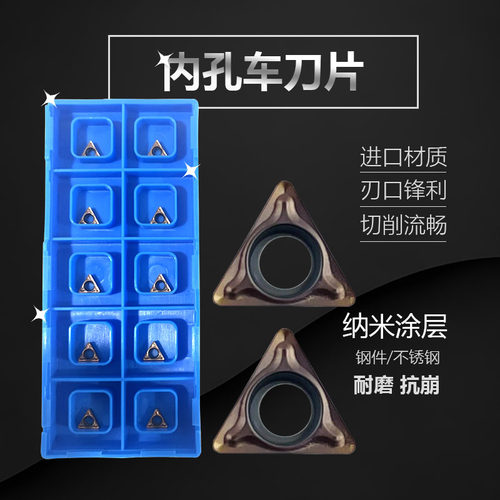 数控小内孔刀片TBMT060102/060104-DP钢件不锈钢小三角形镗孔刀粒