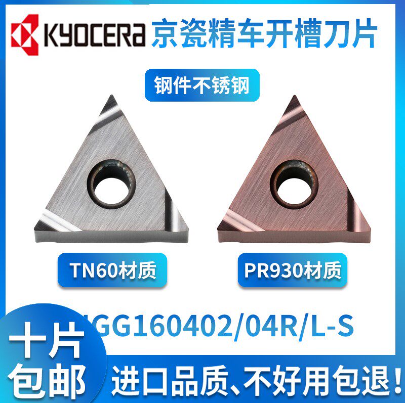 精车刀片开槽不锈钢PR930