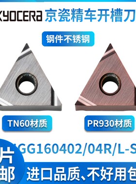 精车刀片开槽不锈钢TNGG160402R 160404R/L-S TN60 PR930数控