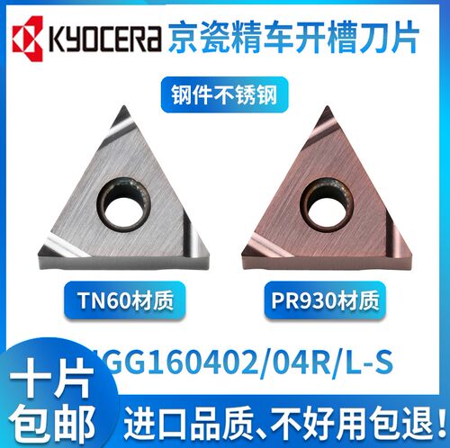 精车刀片开槽不锈钢PR930