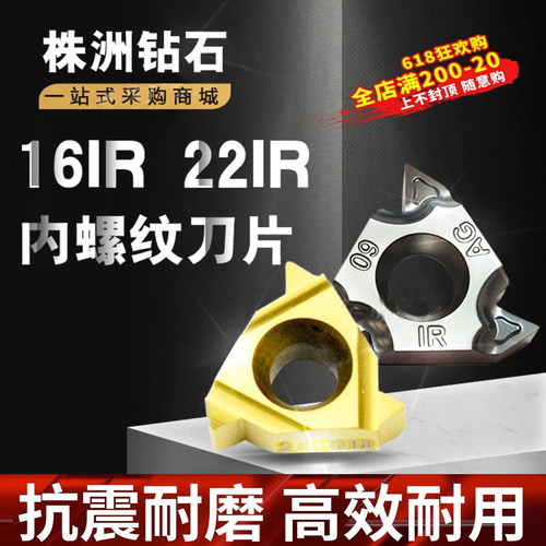 数控内螺纹刀片钢件不锈钢