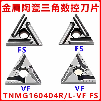 CT3000金属陶瓷三角数控车刀片TNMG160404R/L-VF FS特固克槽型