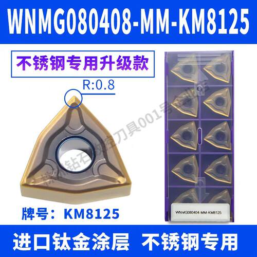 鸿疆数控刀片WNMG080408外圆桃形MM钢件080404不锈钢专用KM8125