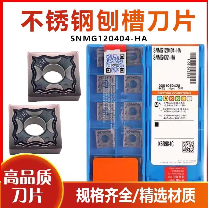 开槽机刀头翘角刨槽机刀片不锈钢SNMG120404-HA PC9030 120408-HS