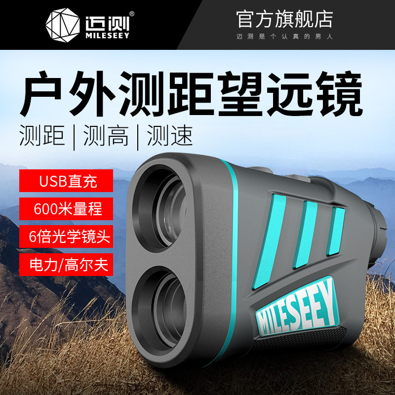 迈测户外望远镜高精度手持