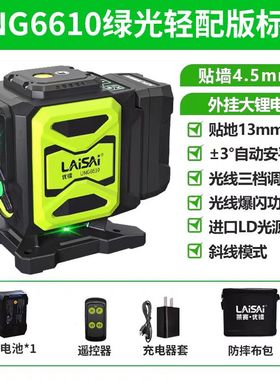 莱赛激光优镭12线水平仪高精度强光细线绿光UNG6610贴墙仪贴地仪