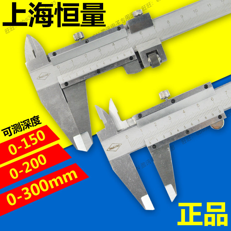 上海恒量工业级游标卡尺