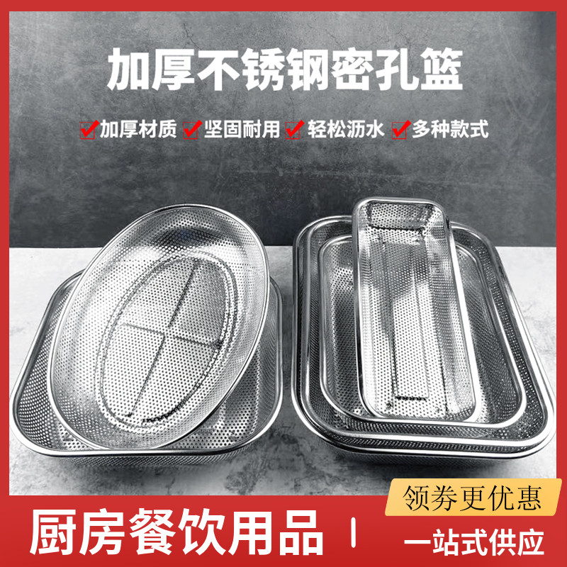 不锈钢长方形冲孔沥水篮